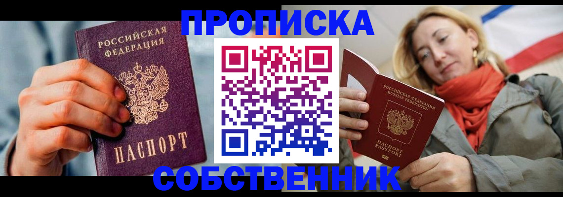 временная прописка в Котовске