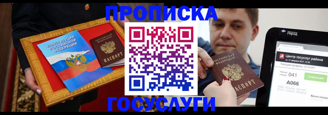 прописка для работы в Котовске