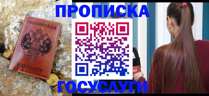 временная регистрация 2025 в Котовске