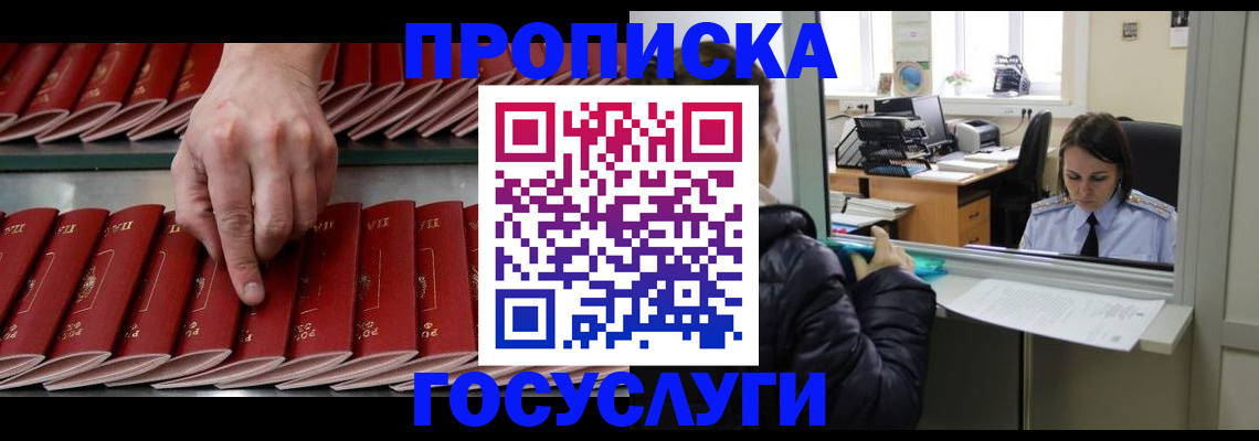 временная регистрация недорого в Котовске