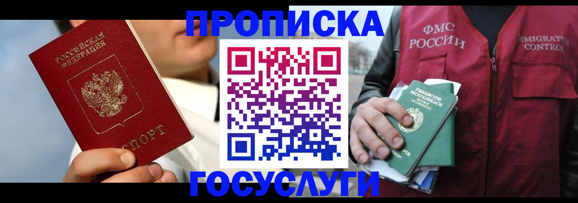 временная регистрация в Котовске