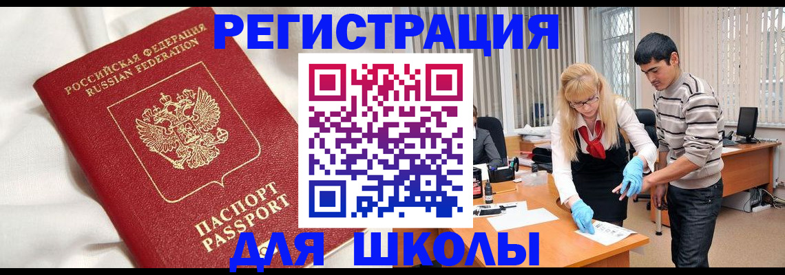 временная регистрация адрес в Котовске