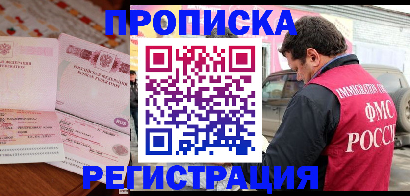 временная регистрация адрес в Котовске