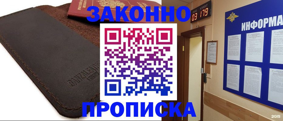 прописка для работы в Котовске